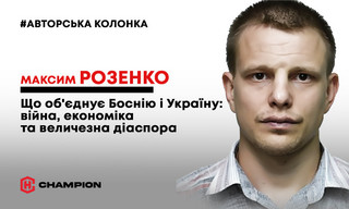 Що об'єднує Боснію і Україну: війна, економіка та величезна діаспора