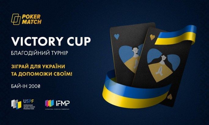 Благодійний турнір Victory Cup на PokerMatch на підтримку України