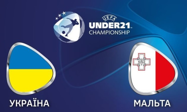 Україна U-21 - Мальта U-21: дивитися онлайн матч відбору на Євро-2021