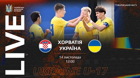 Хорватія U-17 – Україна U-17: онлайн-трансляція