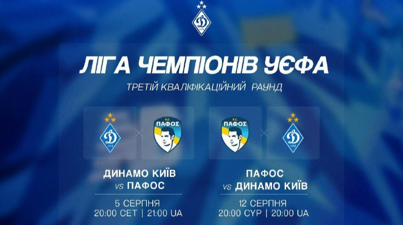 Визначилась суддівська бригада на матч Динамо – Пафос