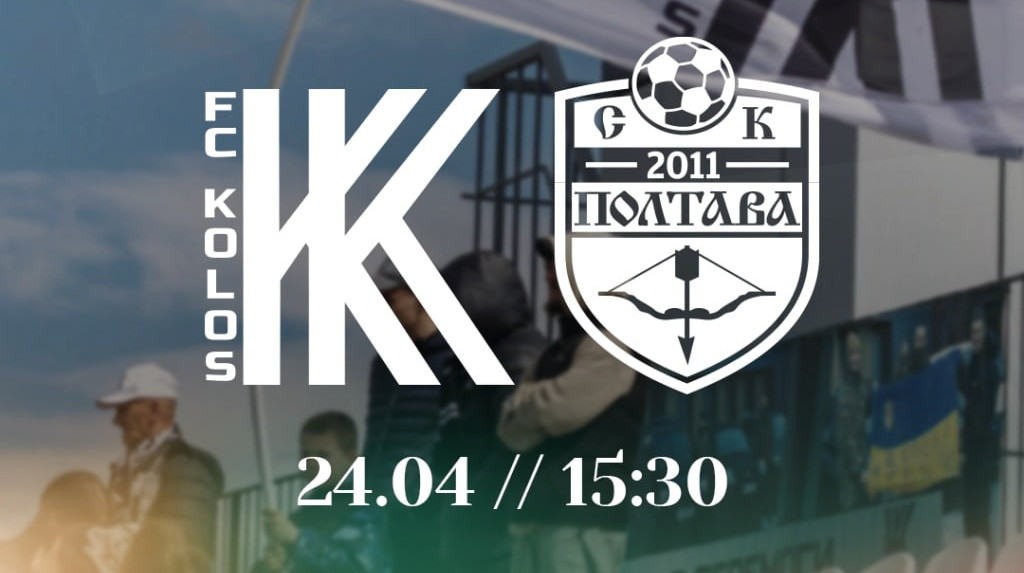 Матч УПЛ Колос – Полтава перенесли на інший день