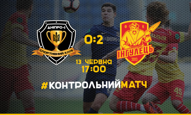 СК Дніпро-1 програв команді Першої ліги у контрольному матчі