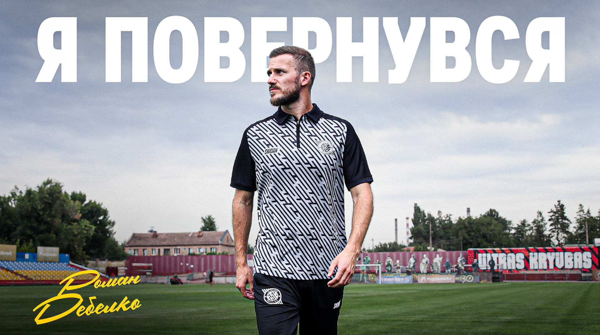 Відомий український форвард очолив юнацьку команду Кривбаса