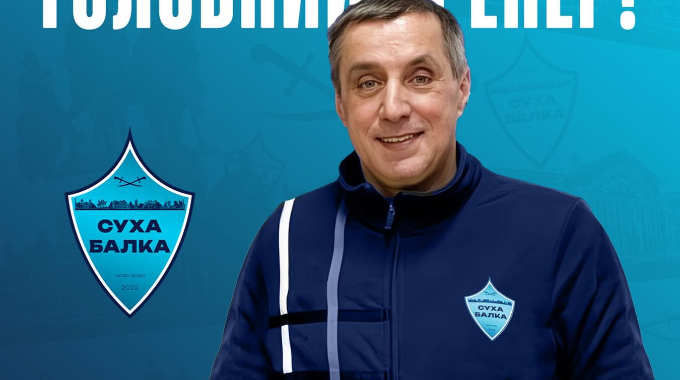 Украинский клуб назначил нового главного тренера