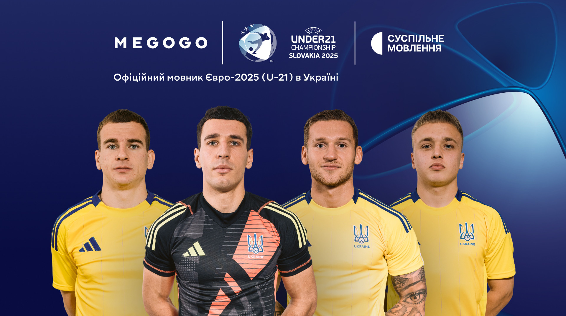 Определился официальный транслятор молодежного Евро-2025 в Украине
