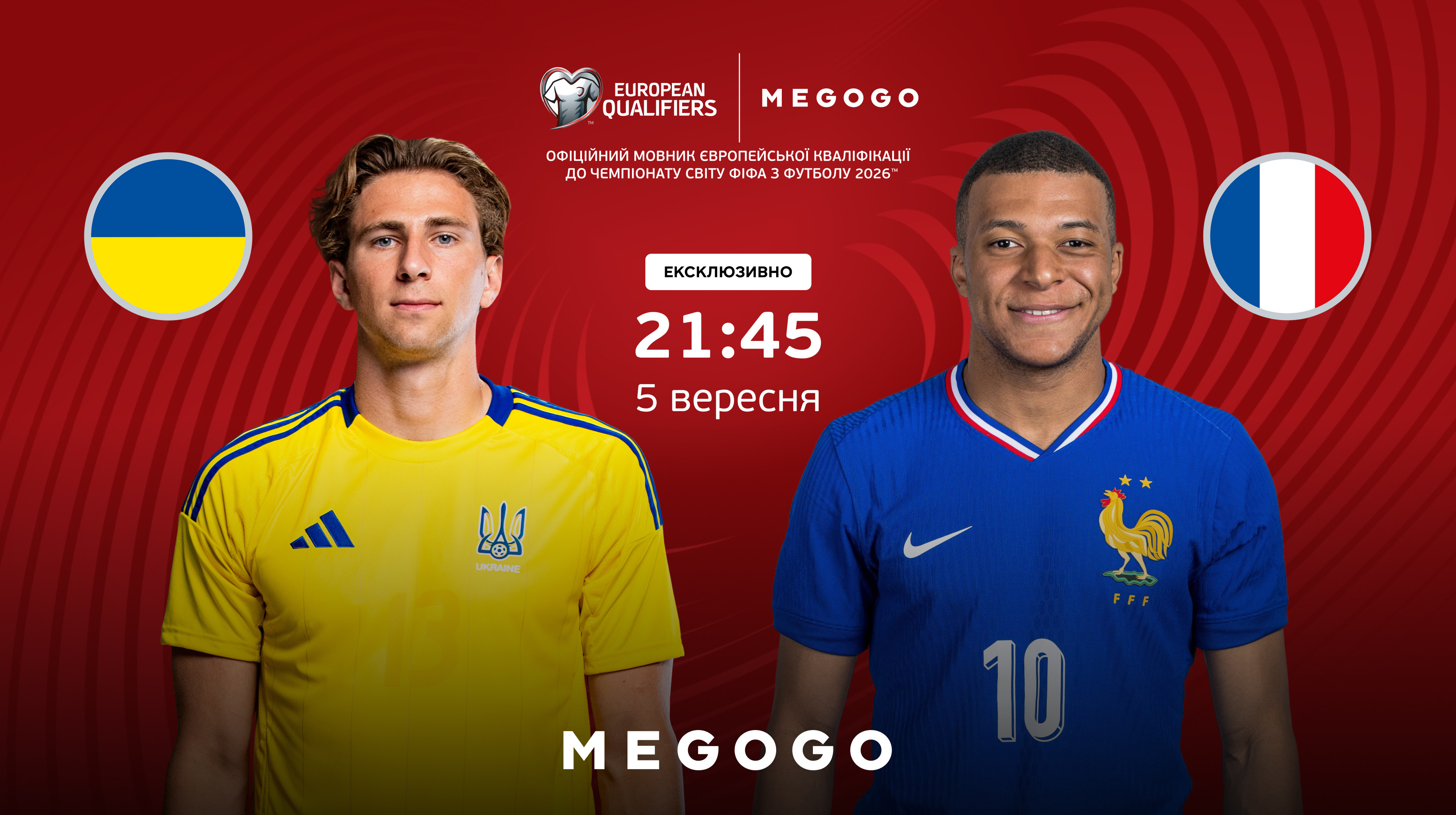 Матч Україна – Франція можна буде переглянути безплатно