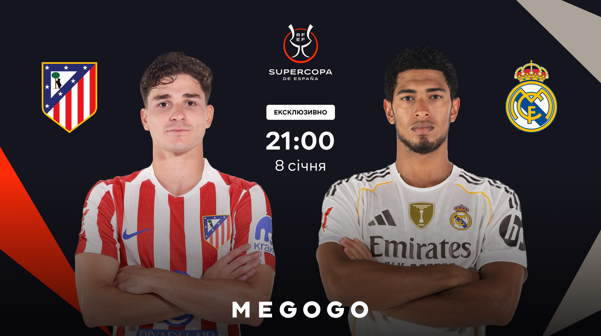 Определились комментаторы полуфинала Суперкубка Испании