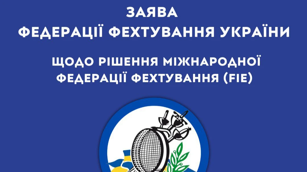 Федерація фехтування України засудила рішення FIE повернути російських та білоруських атлетів до змагань