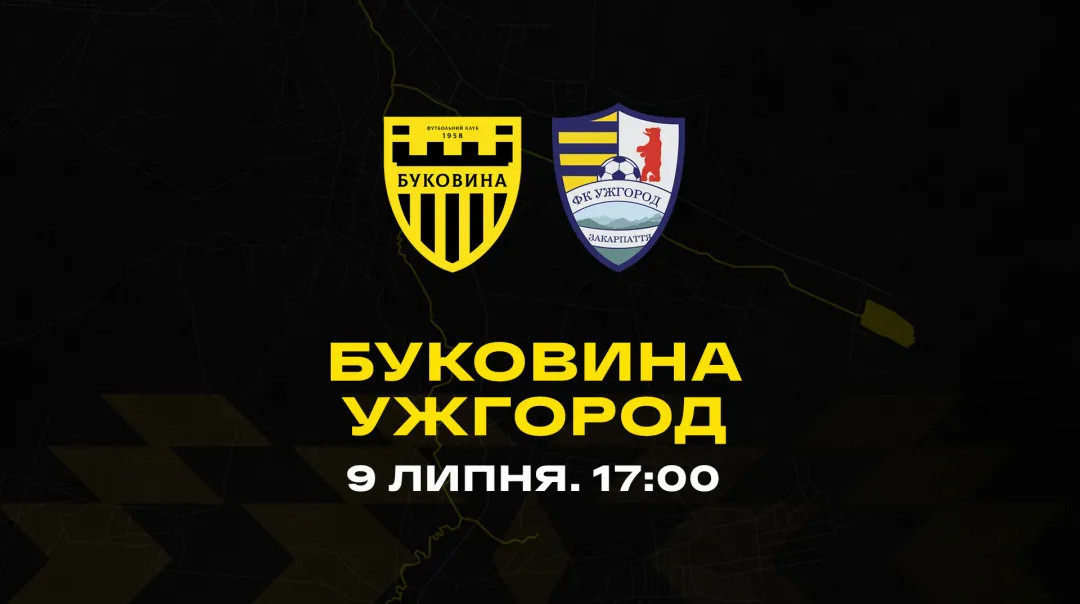 Буковина – Ужгород: онлайн-трансляція товариського матчу