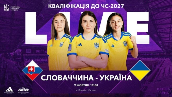 Словаччина – Україна: онлайн-трансляція матчу плейоф відбору на ЧС-2027