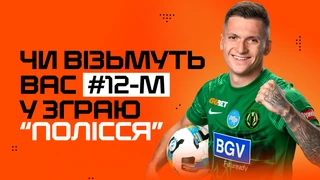 Чи візьмуть вас у зграю Полісся? ТЕСТ