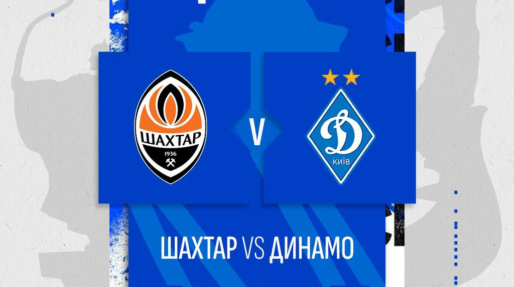 Визначено час початку фінального матчу Кубку України