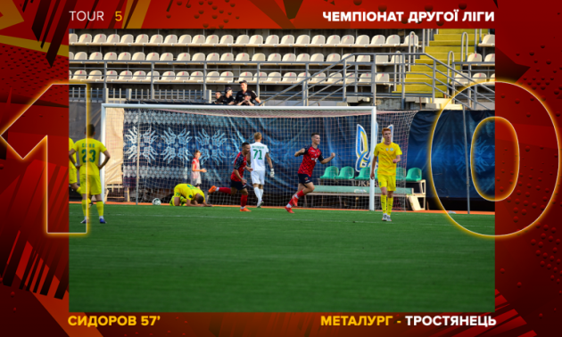 Металург - Тростянець 1:0. Огляд матчу