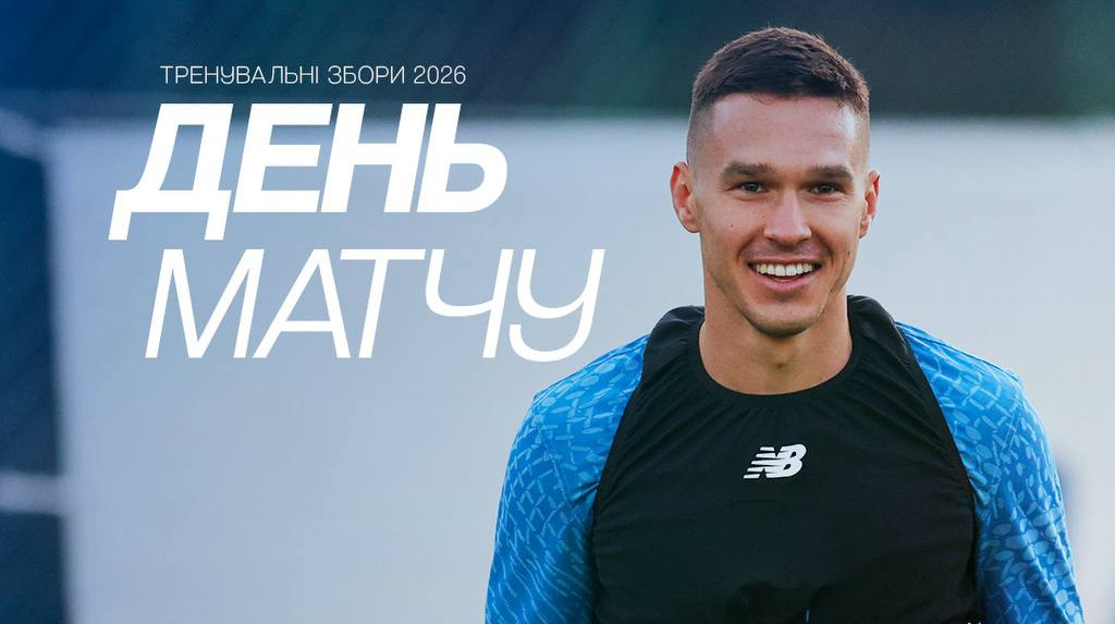 Динамо – Малішева: онлайн-трансляція товариського матчу