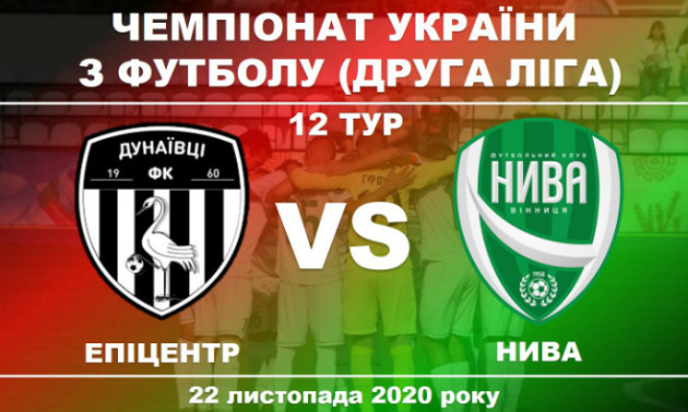 Епіцентр переміг Ниву у 12 турі Другої ліги