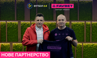 FAVBET став ексклюзивним партнером проекту Олександра Денисова Футбол 2.0