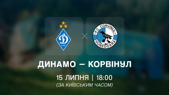 Динамо оголосило ім'я ще одного спаринг-партнера на зборах