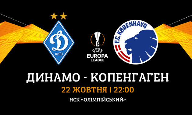 Динамо - Копенгаген: данська команда уже в Києві