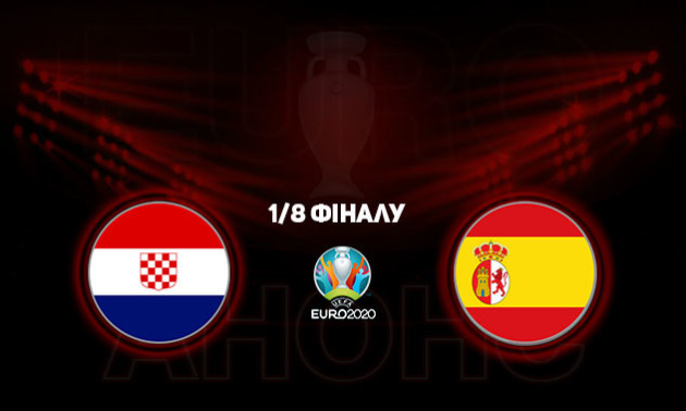 Хорватія - Іспанія: анонс і прогноз на матч 1/8 фіналу чемпіонату Європи