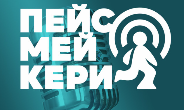 Про марафони, технології та трейлову премію. Останні новини бігу у подкасті Пейсмейкери