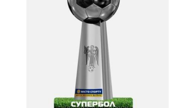 У Києві відбудуться матчі Супербола: онлайн-трансляція