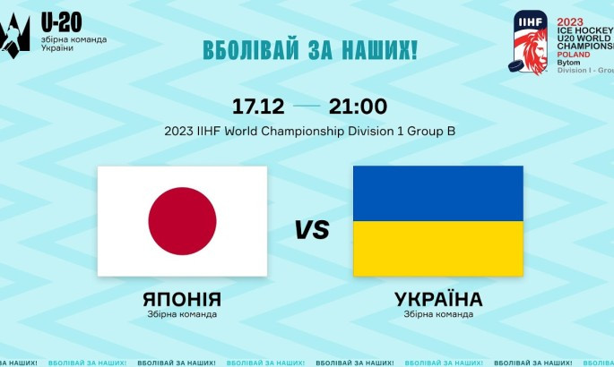 Японія U-20 - Україна U-20 - онлайн-трансляція LIVE - матч ЧС з хокею