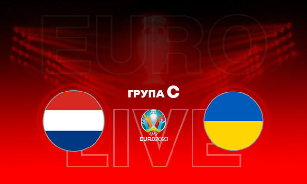 Євро-2020. Нідерланди - Україна: онлайн-трансляція матчу в групі C. LIVE