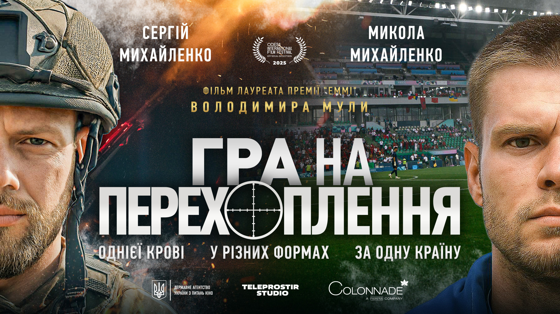 Между войной и футболом: режиссер Владимир Мула презентовал официальный трейлер фильма Игра на перехват