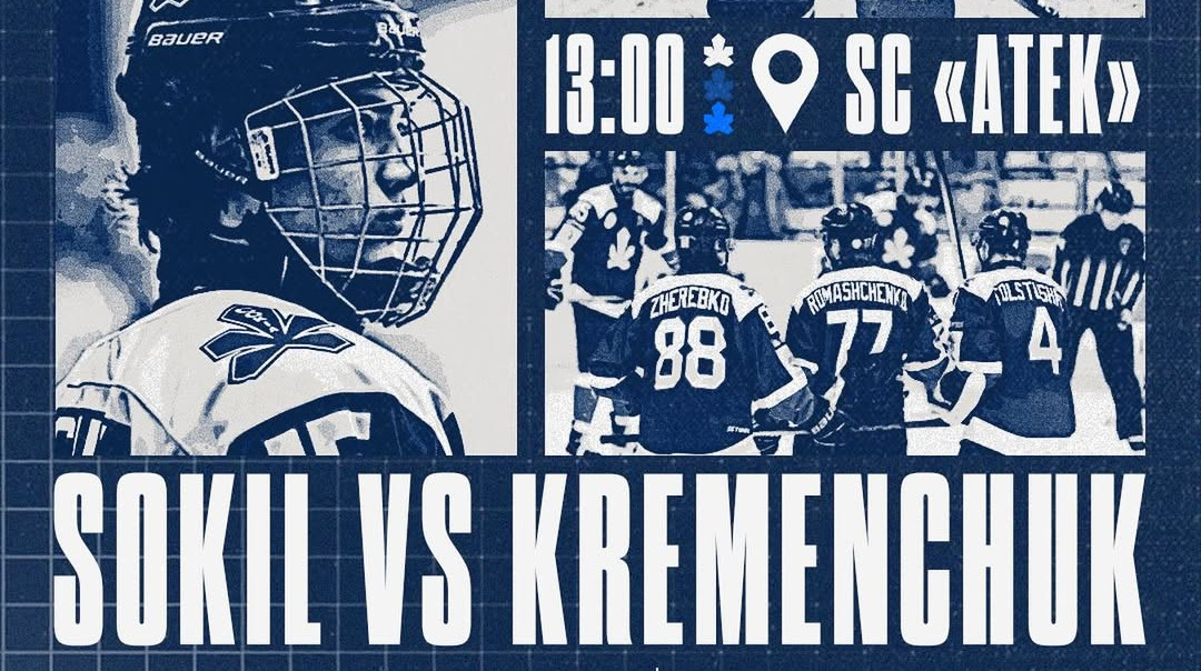 Первая возможность реванша за финал: Кременчуг сыграет с Соколом в чемпионате Украины