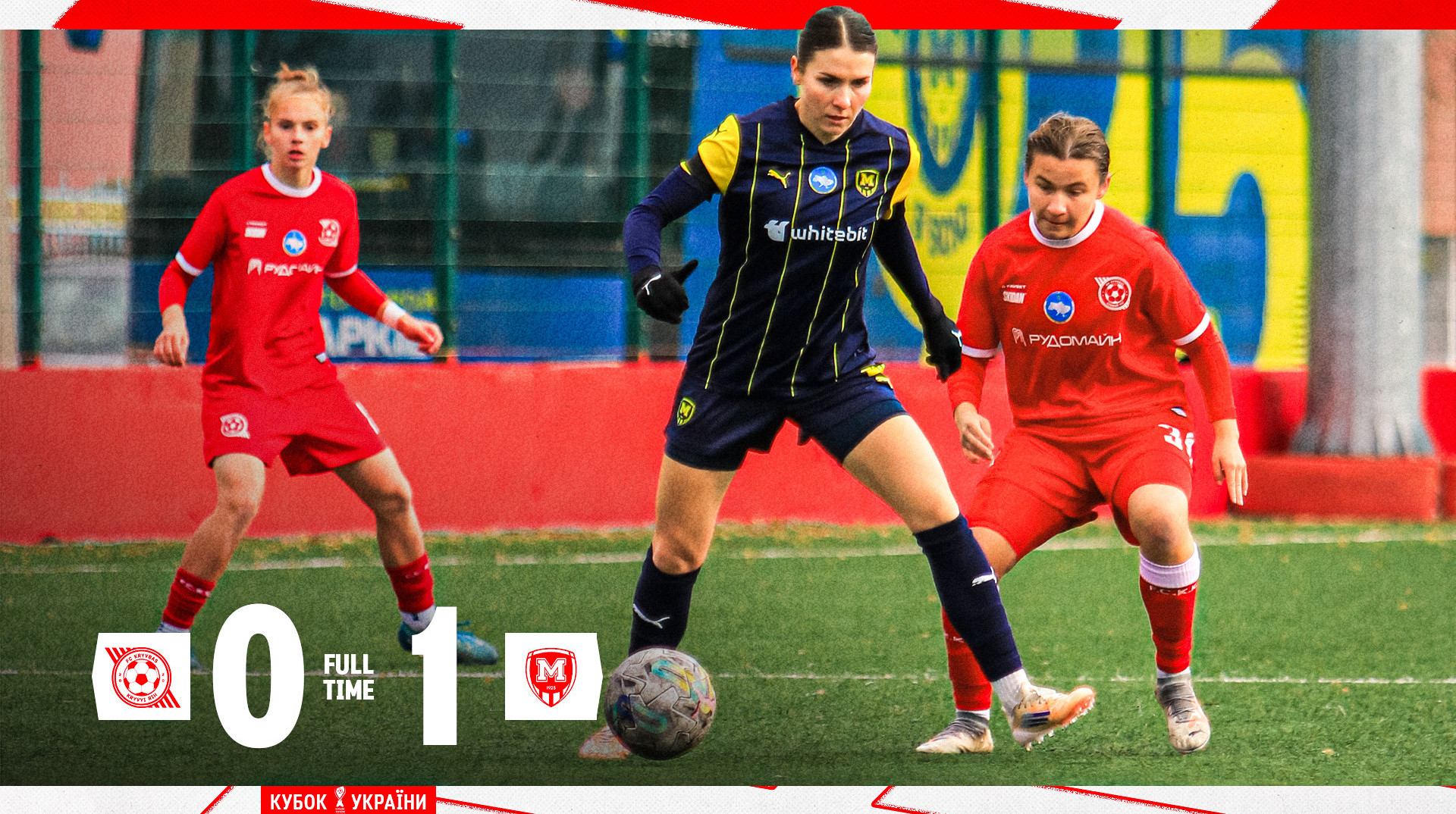 Определились все участницы 1/2 финала Кубка Украины среди женщин