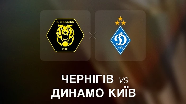 Чернигов – Динамо. Когда и где смотреть финал Кубка Украины