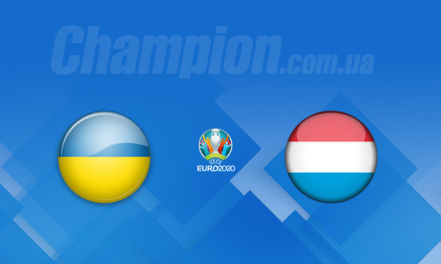 Україна - Люксембург: де дивитися онлайн матчу кваліфікації до Євро-2020