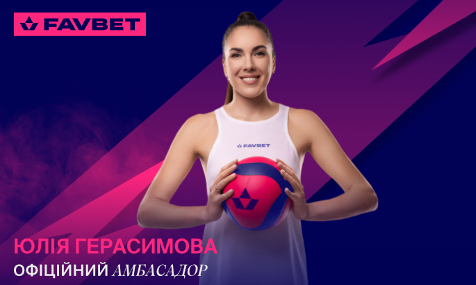 Волейболістка Юлія Герасимова — нова амбасадорка FAVBET