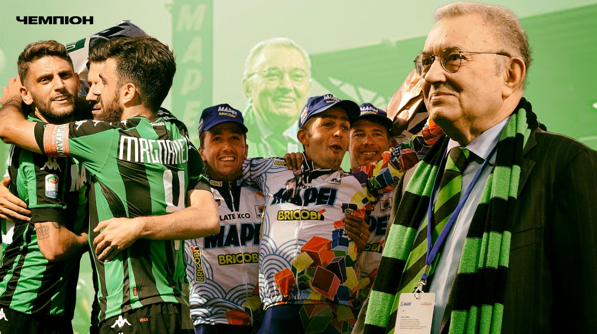 Підкорив світовий велоспорт, перетворив Сассуоло на Попелюшку Серії А. Славетна історія Джорджо Сквінці