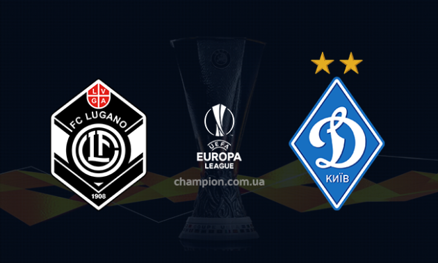 Лугано - Динамо: прогноз букмекерів на матч Ліги Європи