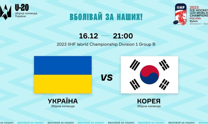 Україна U-20 - Південна Корея U-20 - онлайн-трансляція LIVE - матч ЧС з хокею