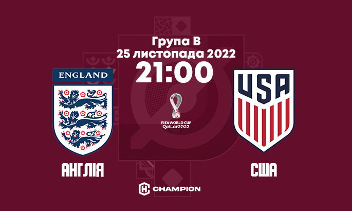 Англія - США: анонс і прогноз матчу чемпіонату світу-2022