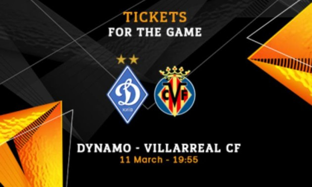 Динамо почало продаж квитків на матч з Вільярреалом