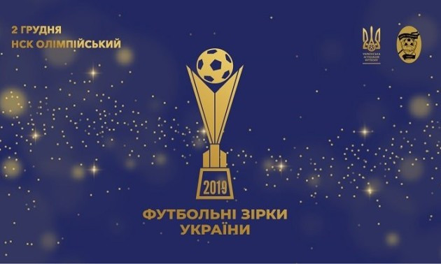 Усі переможці церемонії Футбольні зірки України-2019