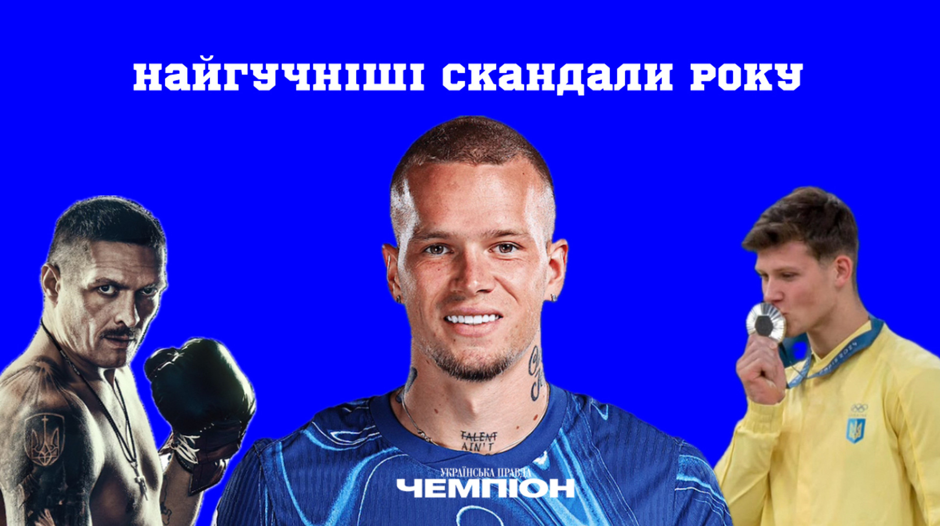 Допінг Мудрика, затримання Усика та зміна громадянства Ковтуна. Найгучніші скандали 2024 року