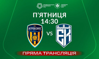 Агробізнес - Епіцентр - онлайн-трансляція LIVE - Перша ліга