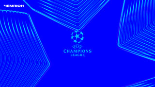 Еволюція Ліги чемпіонів: від експериментального групового етапу – до єдиної ліги