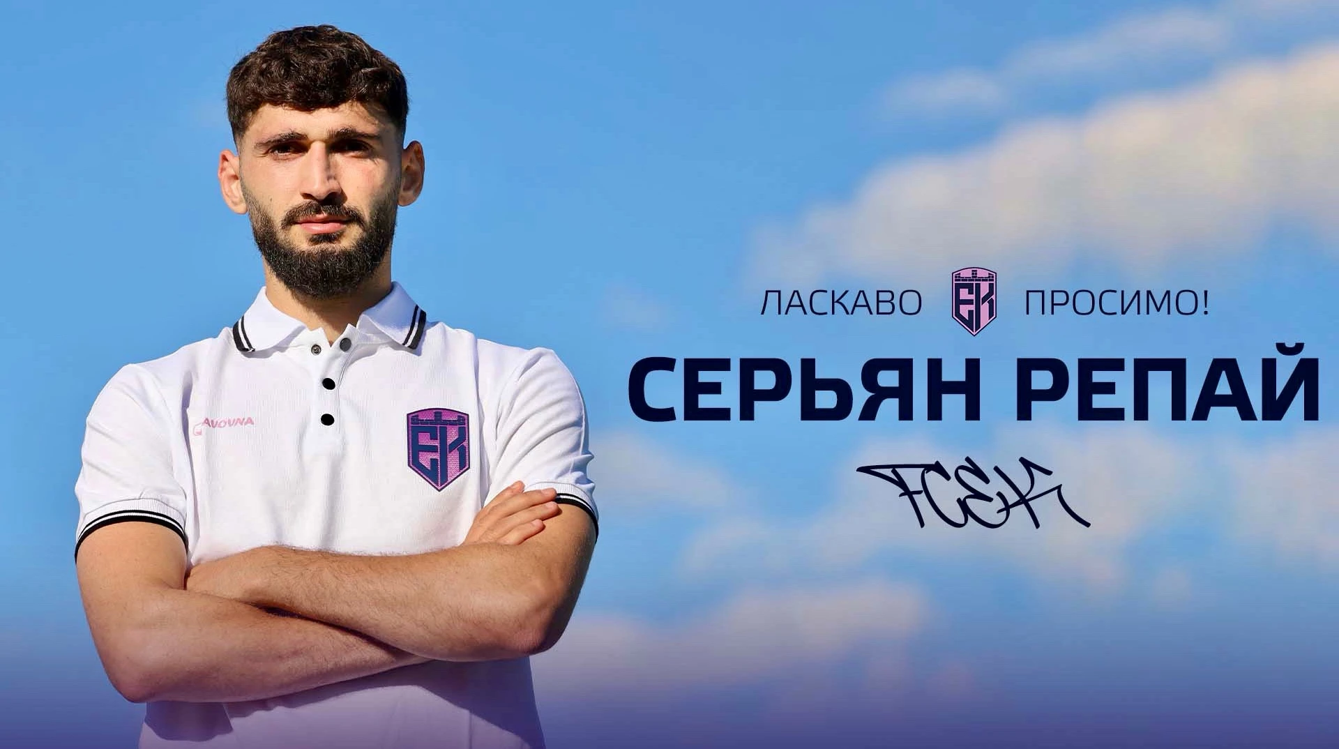 Епіцентр підписав 25-річного албанського центрбека