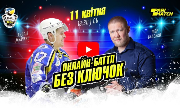Без ключок. Жвачкін VS Бабенко: онлайн-трансляція. LIVE