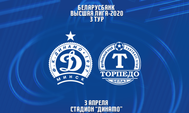 Динамо переграло Торпедо у 3 турі чемпіонату Білорусі