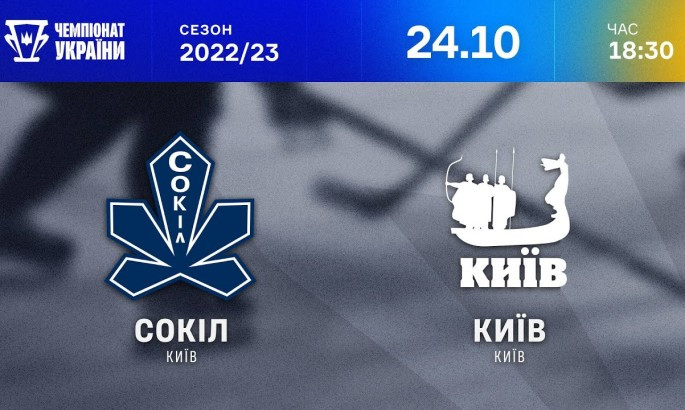 Сокіл - ХК Київ - онлайн-трансляція LIVE - Чемпіонат України з хокею