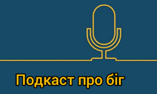 Про вегетаріанство у спорті, дієти та схуднення за допомогою бігу - Пейсмейкери