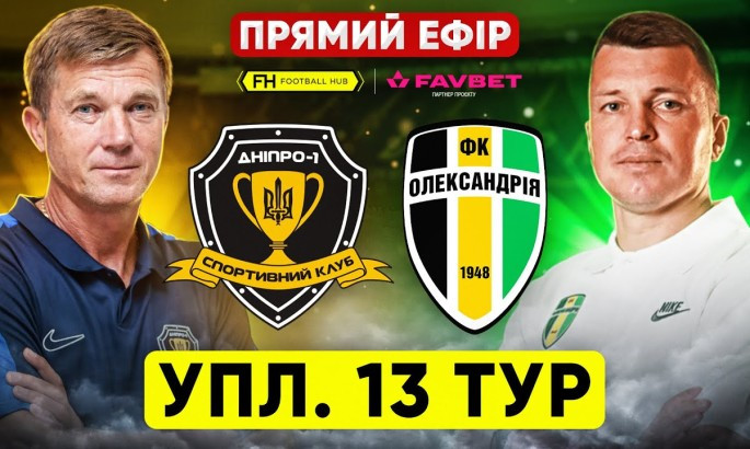СК Дніпро-1 - Олександрія - онлайн-трансляція LIVE - УПЛ
