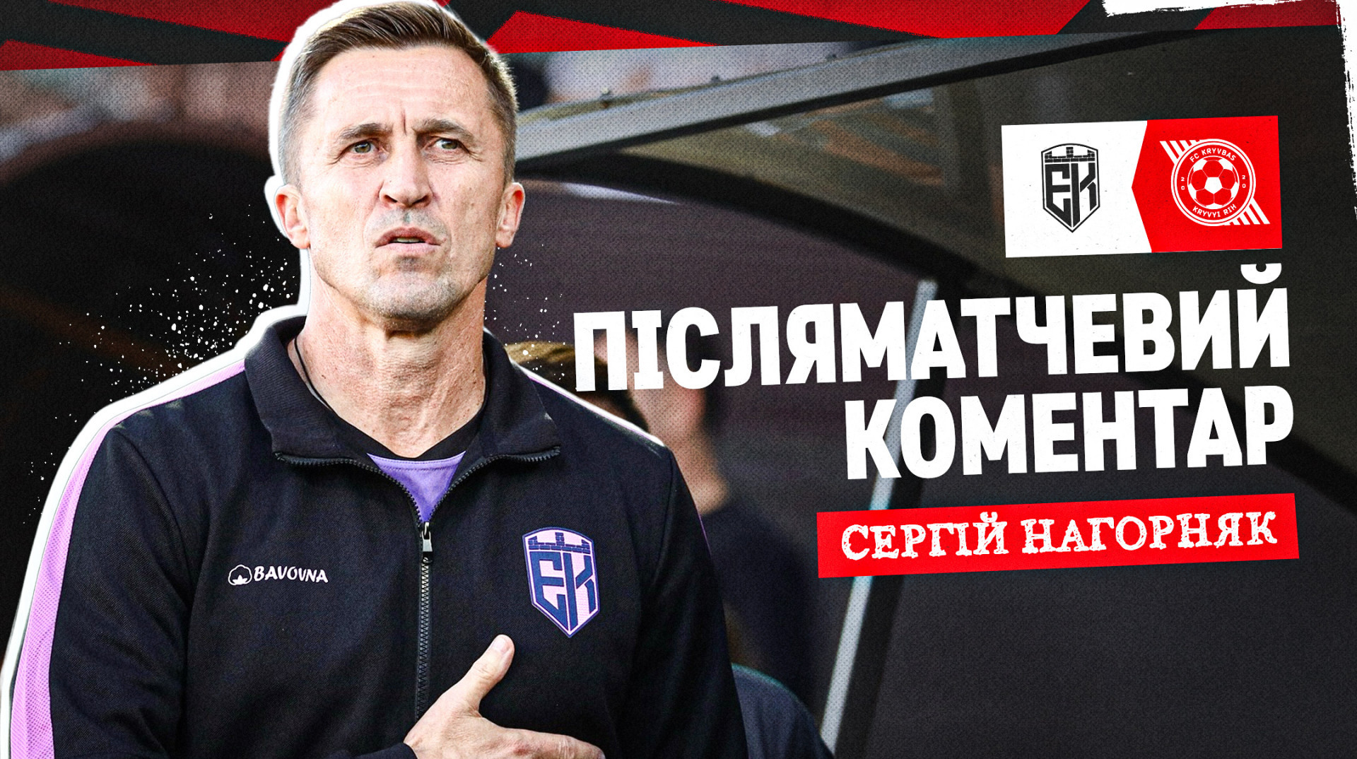 Сергій Нагорняк